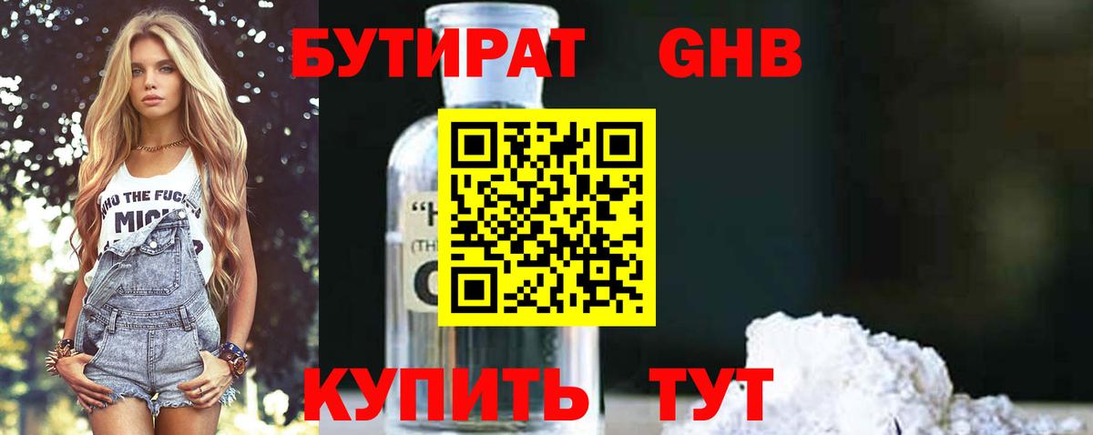 БУТИРАТ  Бутират жидкий экстази  Вход с VPN  Озёры 