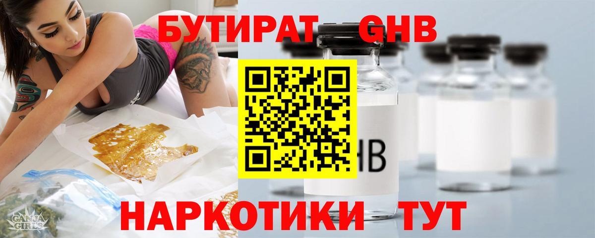 Бутират бутандиол Озёры