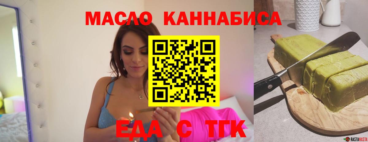 Еда ТГК марихуана  Вход с VPN  Озёры 