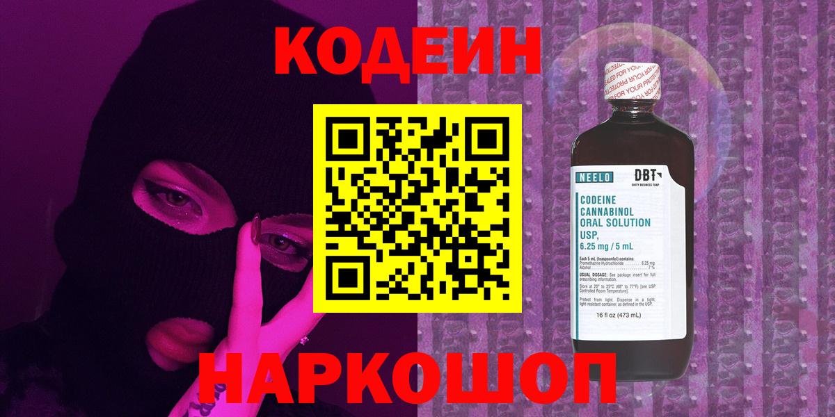 Озёры  Кодеиновый сироп Lean Purple Drank  Вход с VPN 