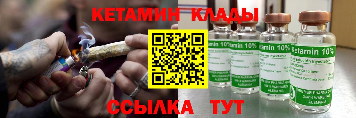 КЕТАМИН VHQ Озёры
